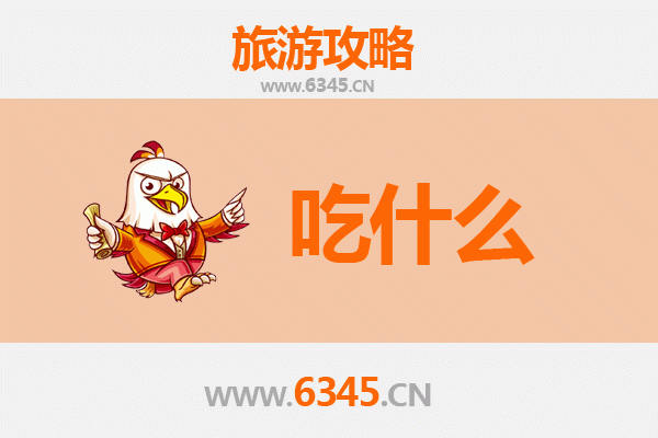 台州天台美食必吃清单